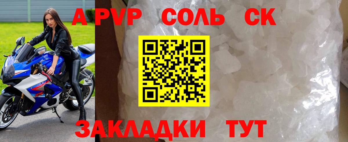 APVP мука  А ПВП крисы CK  Усть-Кут  Alpha-PVP СК 