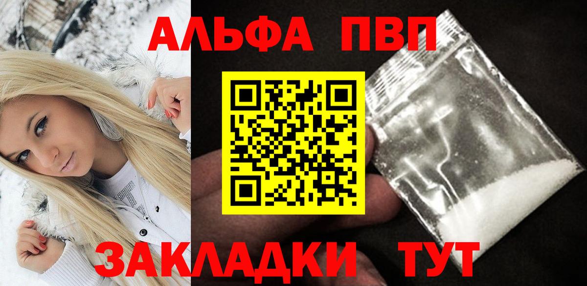 сколько стоит  A PVP Crystall  Усть-Кут  Вход с VPN  Альфа ПВП крисы CK  Альфа ПВП VHQ 
