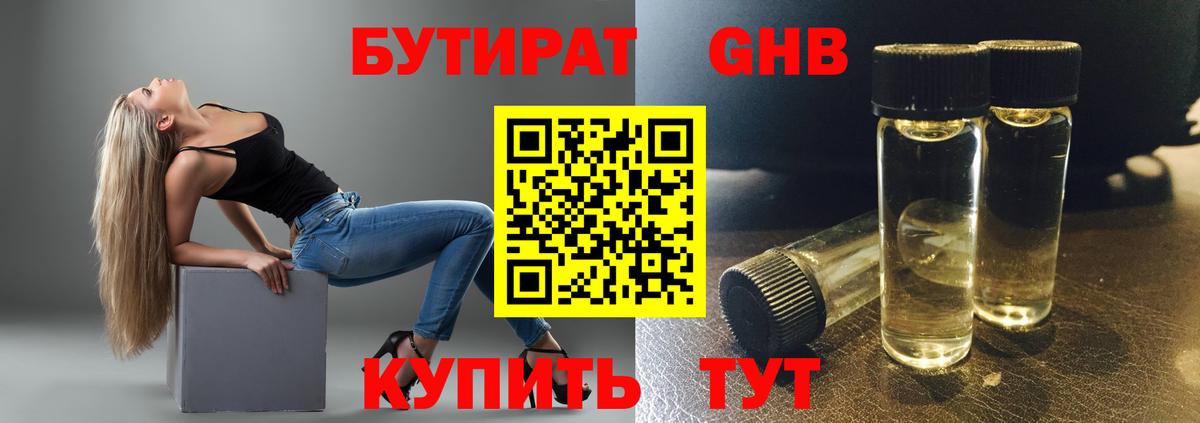 БУТИРАТ  Вход с VPN  Усть-Кут  Бутират GHB 