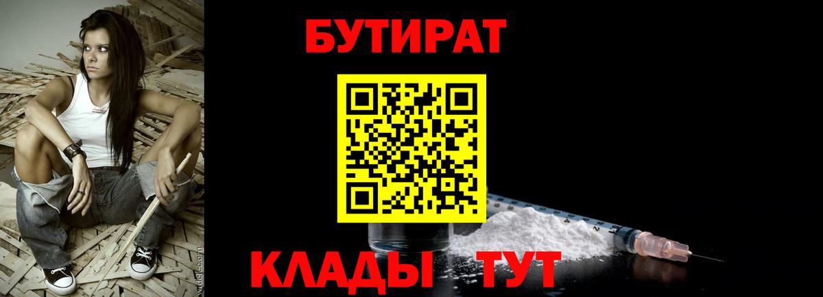 Бутират  Усть-Кут  Бутират GHB 