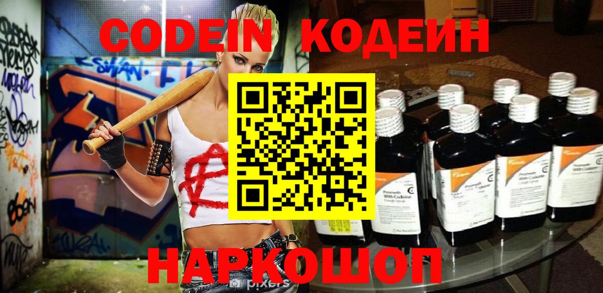 Кодеин напиток Lean (лин)  Вход с VPN  Усть-Кут 