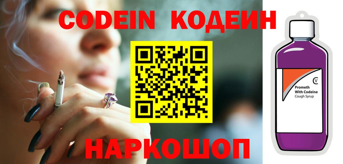 Codein напиток Lean (лин) Усть-Кут