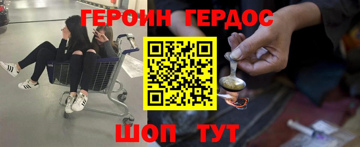 Героин Heroin Усть-Кут