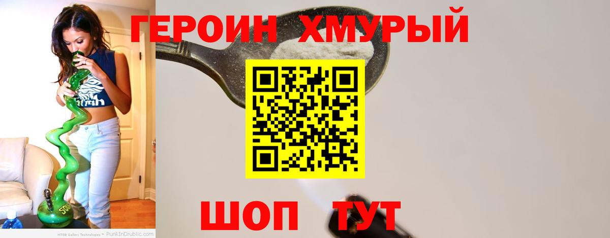 Героин хмурый  Вход с VPN  Усть-Кут 