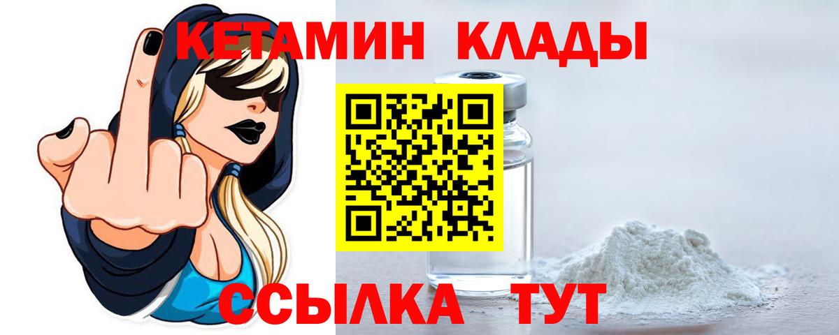 Кетамин VHQ Усть-Кут