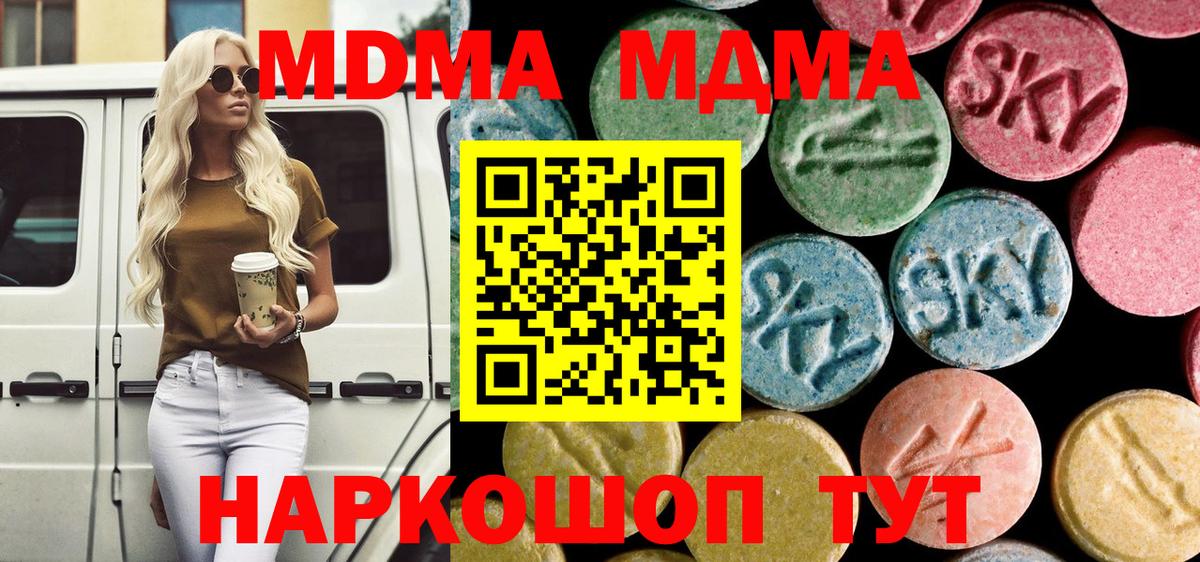 МДМА  Усть-Кут  MDMA молли  МДМА кристаллы 