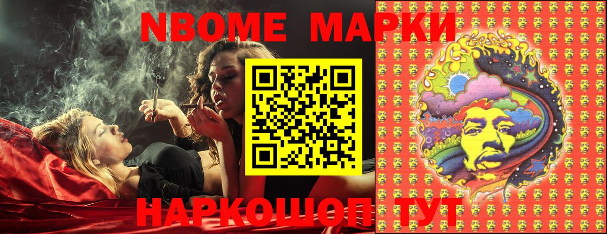 Марки NBOMe 1500мкг Усть-Кут